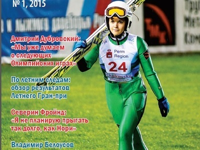 Новый журнал о прыжках с трамплина